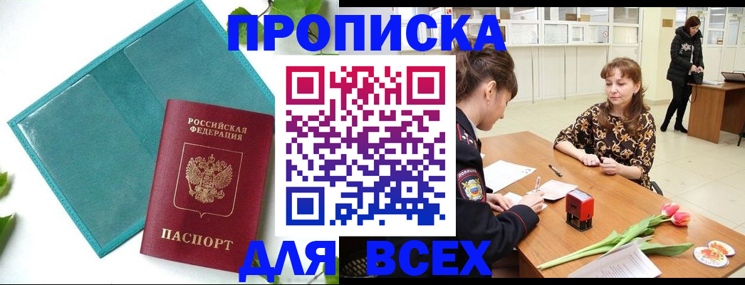 прописка законно в Приморско-Ахтарске