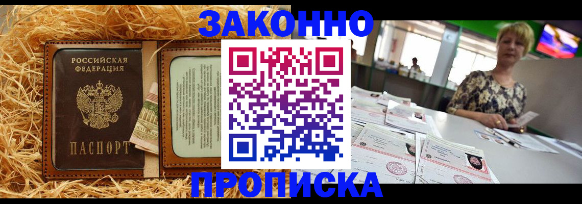 временная регистрация для всех в Приморско-Ахтарске