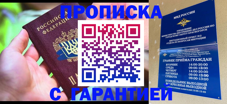 временная регистрация 2025 в Приморско-Ахтарске