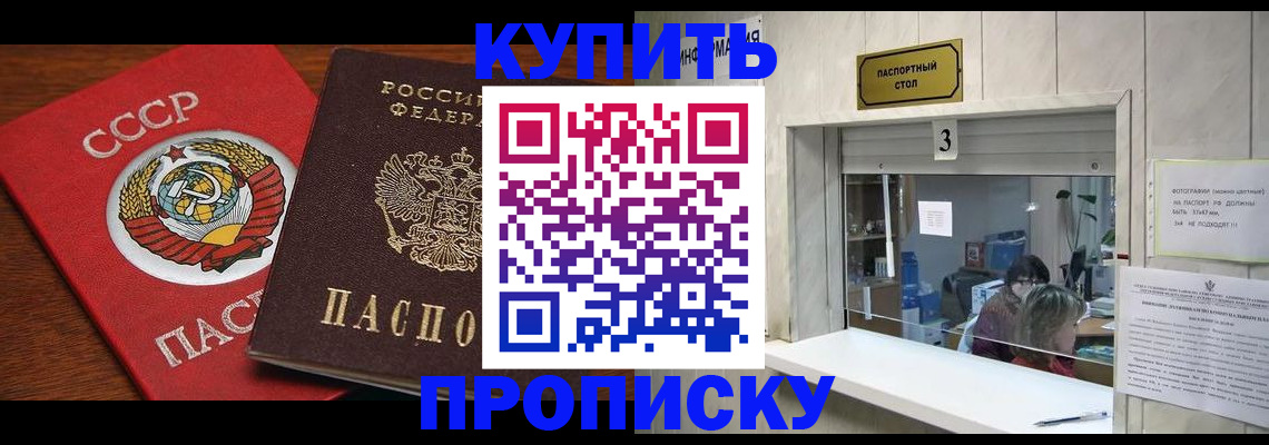 прописка ребенка в Приморско-Ахтарске