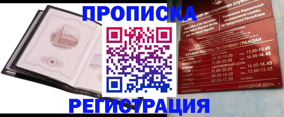 прописка 2025 в Приморско-Ахтарске