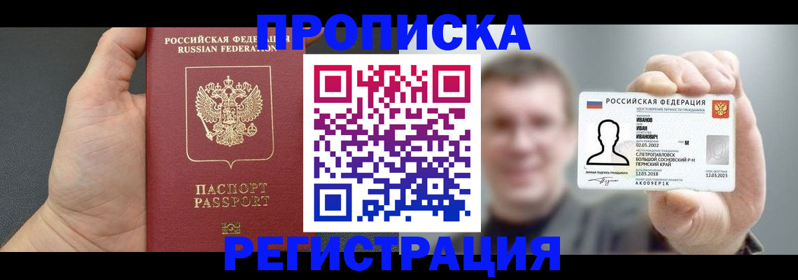 прописка гарантия в Приморско-Ахтарске