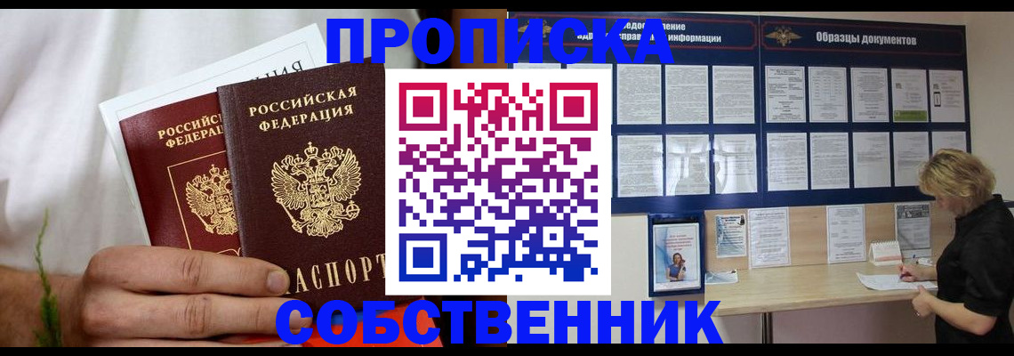 пропишу в квартире в Приморско-Ахтарске